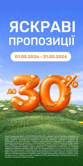 Яскраві пропозиції