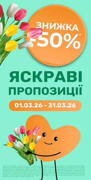 Яскраві пропозиції