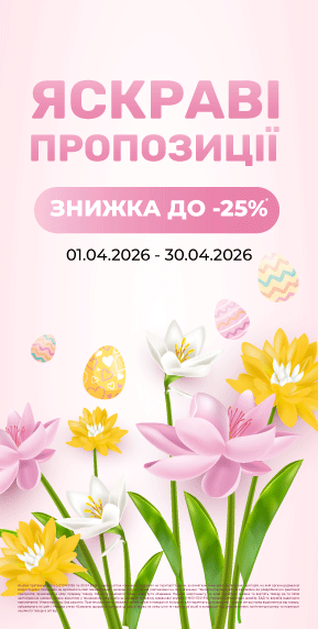 Яскраві пропозиції