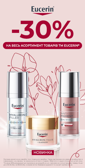 Знижка 30% на Юцерин