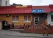 Аптека №43 - 6 