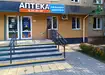 Аптека №10 - 2 