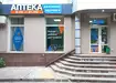 Аптека №25 - 1 