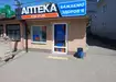 Аптека №25 - 2 