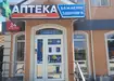 Аптека №70 - 3 
