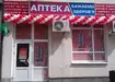 Аптека №50 - 1 