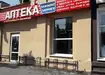 Аптека №54 - 3 