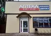 Аптека №45 - 1 