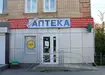 Аптека №30 - 2 