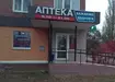 Аптека №17 - 1 