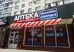 Аптека №102 - 2 