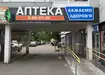 Аптека №10 - 2 