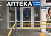 Аптека №10 - 1 