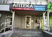 Аптека №6 - 1 