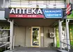 Аптека №6 - 2 