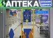 Аптека №50 - 2 