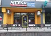 Аптека №56 - 1 