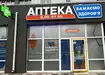 Аптека №11 - 2 