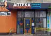 Аптека №3 - 1 