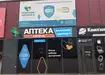 Аптека №58 - 2 