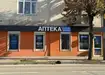 Аптека №55 - 2 