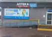 Аптека №18 - 1 