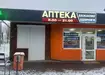Аптека №26 - 2 