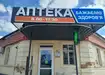 Аптека №45 - 1 