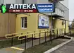 Аптека №157 - 6 