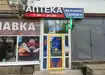 Аптека №120 - 1 