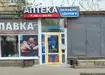 Аптека №120 - 3 