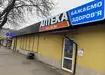 Аптека №205 - 5 