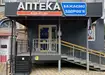 Аптека №12 - 2 