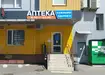 Аптека №1 - 2 