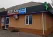 Аптека №2 - 1 