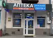 Аптека №41 - 1 