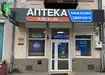 Аптека №41 - 2 