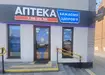 Аптека №42 - 1 