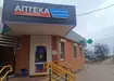 Аптека №45 - 2 