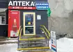 Аптека №24 - 1 