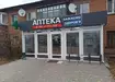 Аптека №69 - 3 