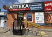 Аптека №191 - 2 