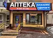 Аптека №14 - 2 