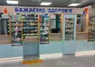 Аптека №26 - 3 
