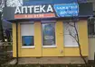 Аптека №27 - 3 