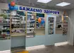 Аптека №30 - 3 