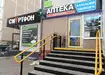 Аптека №7 - 3 