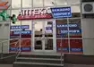 Аптека №108 - 2 