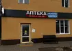 Аптека №16 - 1 