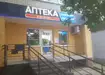 Аптека №29 - 1 